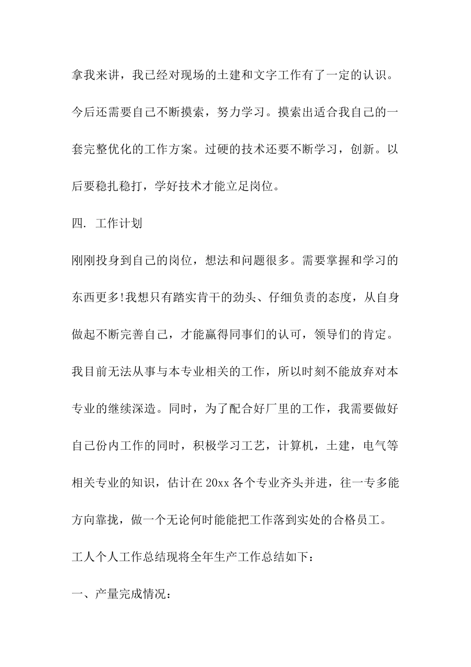 工人个人工作总结_第2页