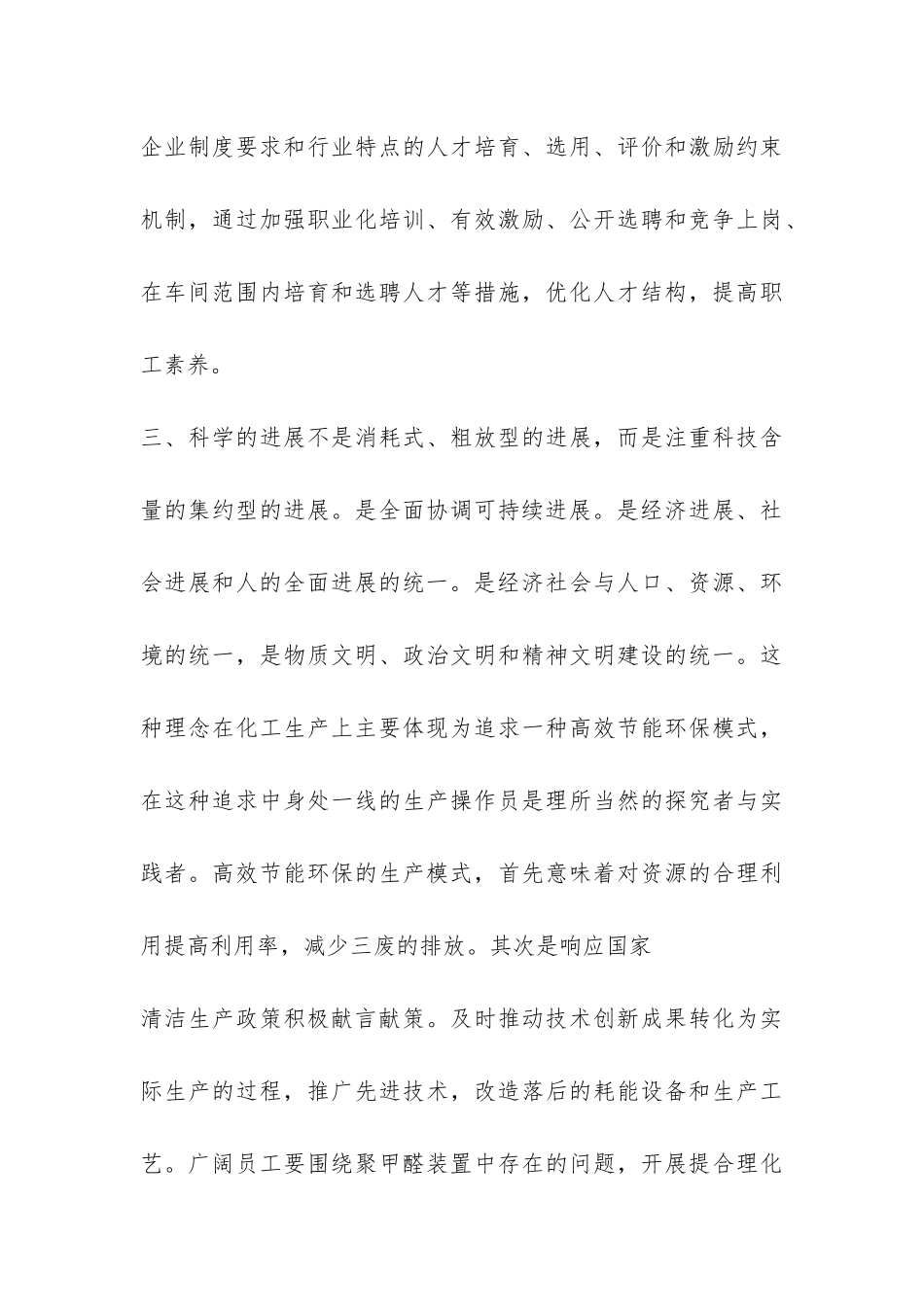 工人科学发展观学习总结-_第3页