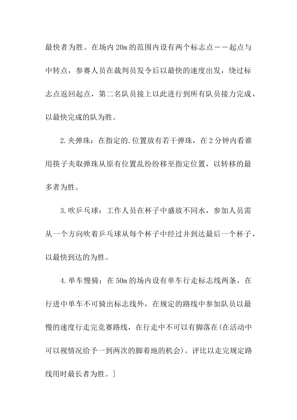 工会三八节活动方案模板_第2页