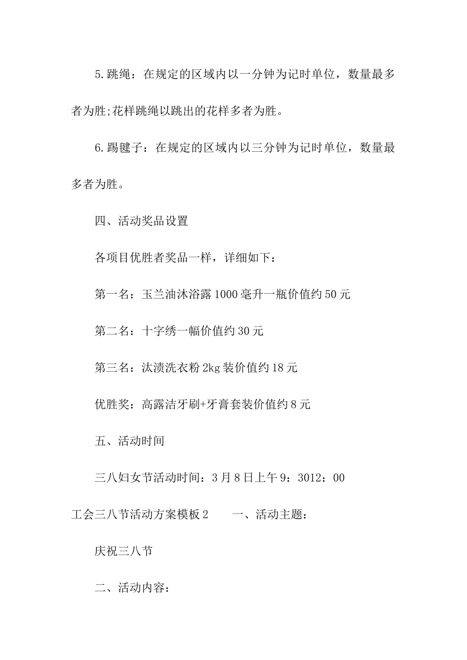 工会三八节活动方案模板_第3页