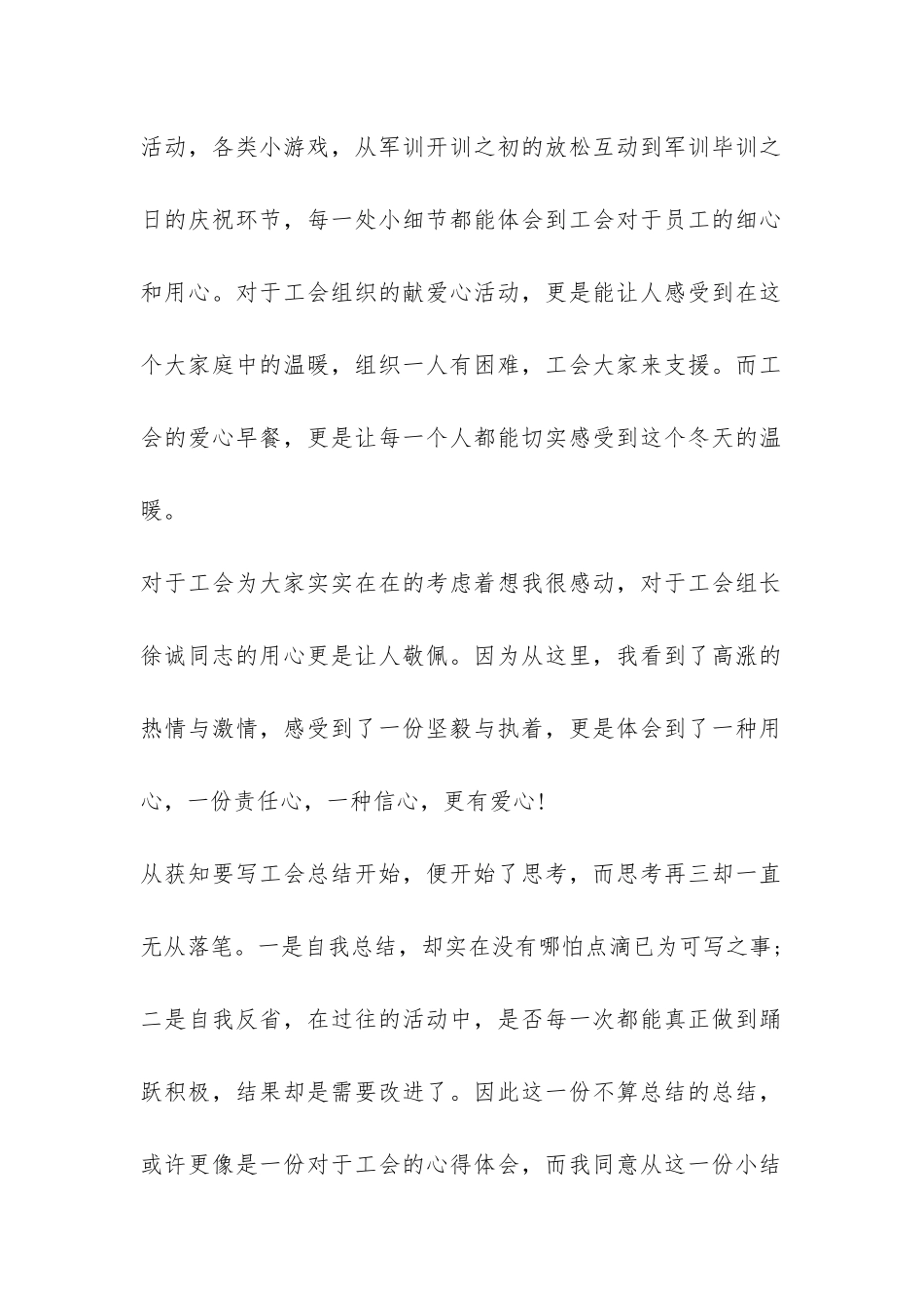 工会个人工作总结--_第2页