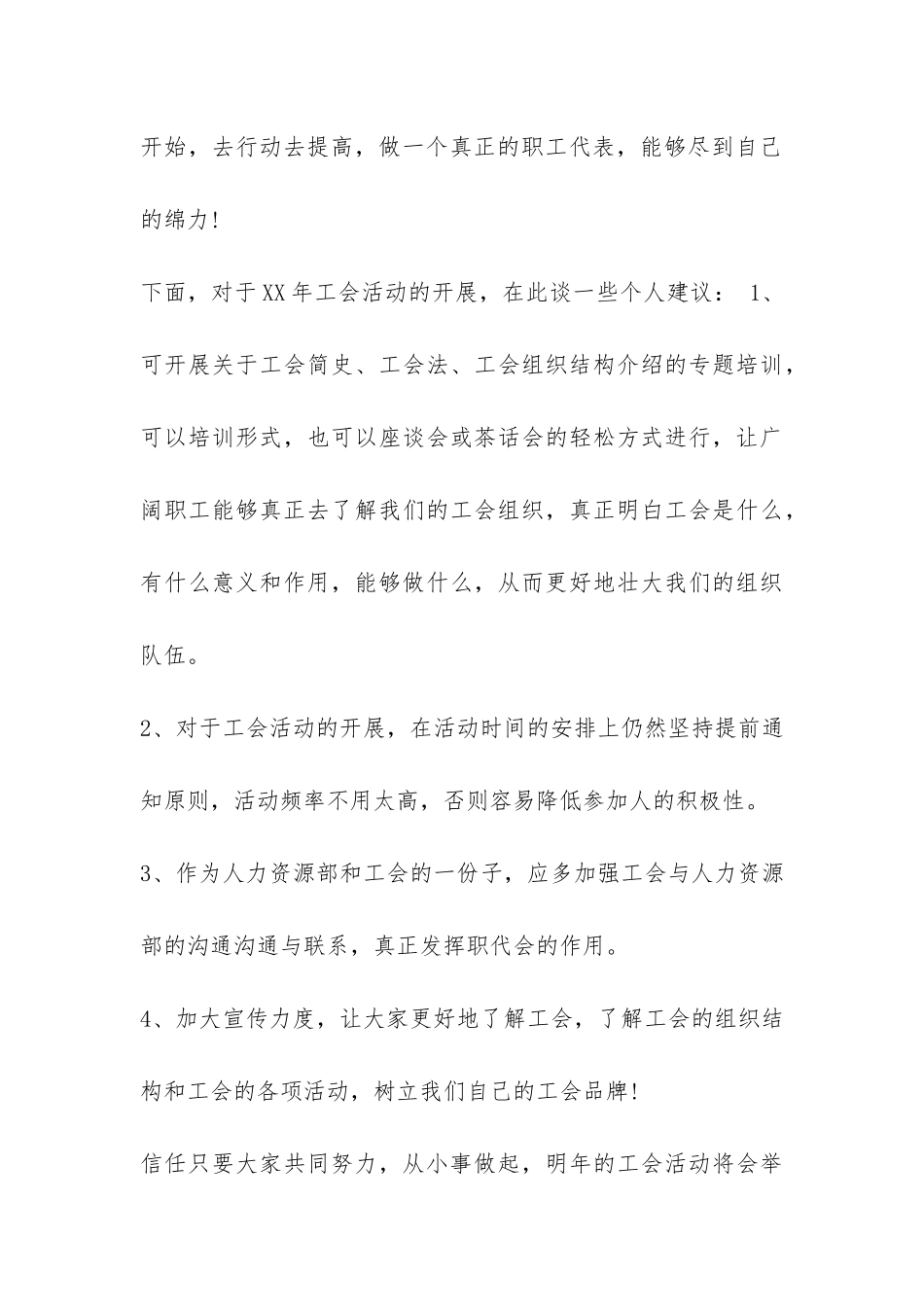 工会个人工作总结--_第3页