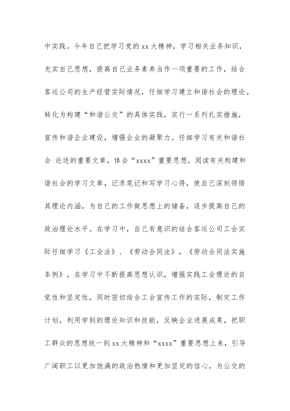 工会个人工作总结-_第2页