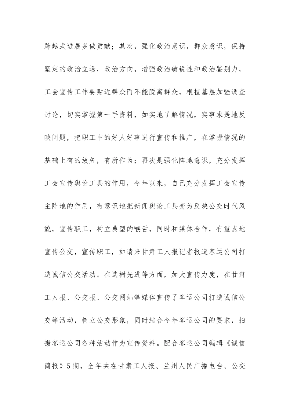 工会个人工作总结-_第3页