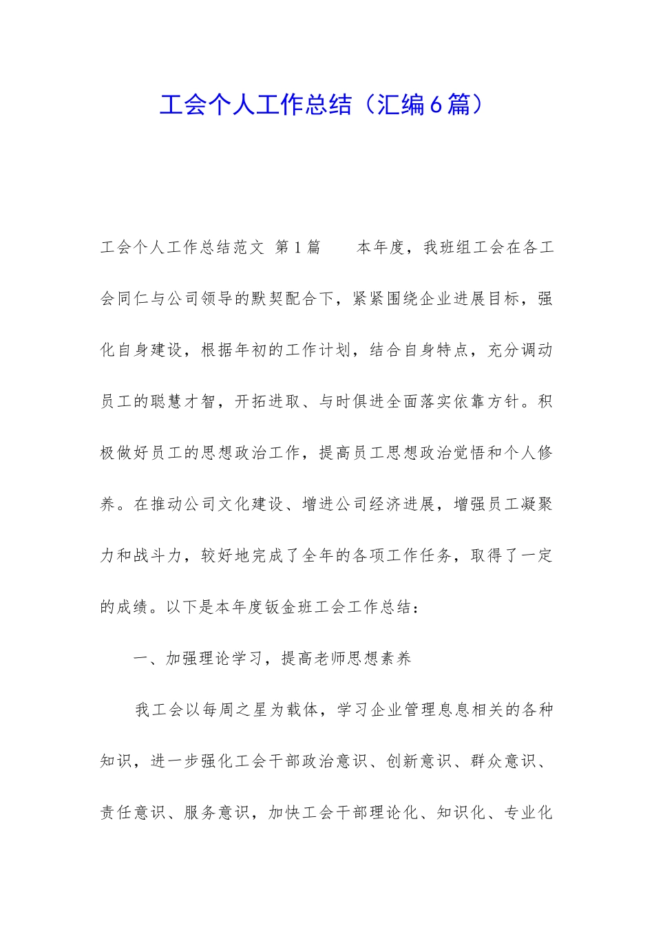 工会个人工作总结_第1页