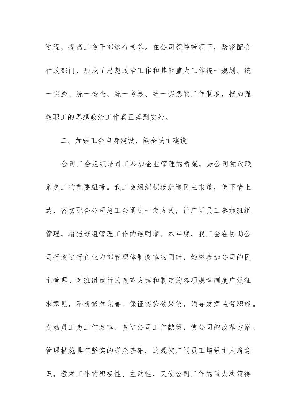 工会个人工作总结_第2页