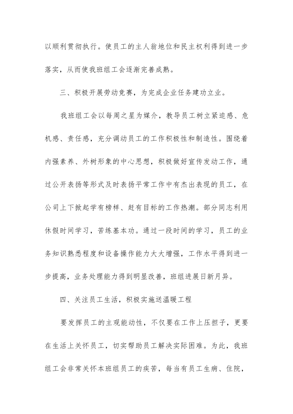 工会个人工作总结_第3页