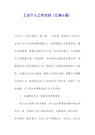 工会个人工作总结