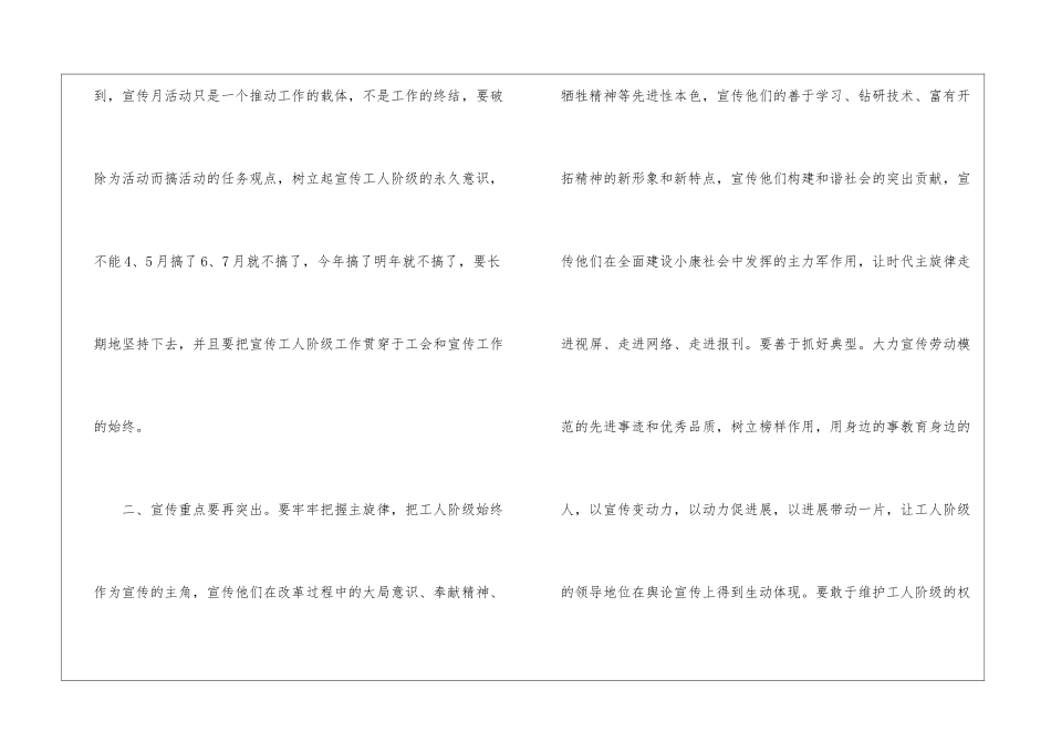 工会主席总结表彰会讲话材料_第3页