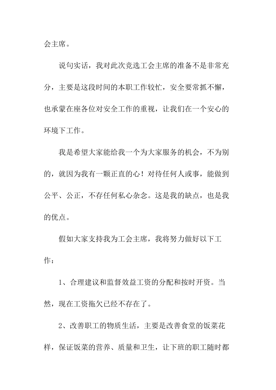工会主席竞选演讲稿_第2页