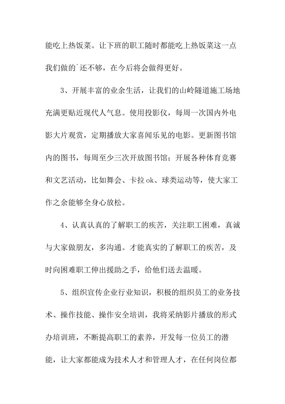 工会主席竞选演讲稿_第3页