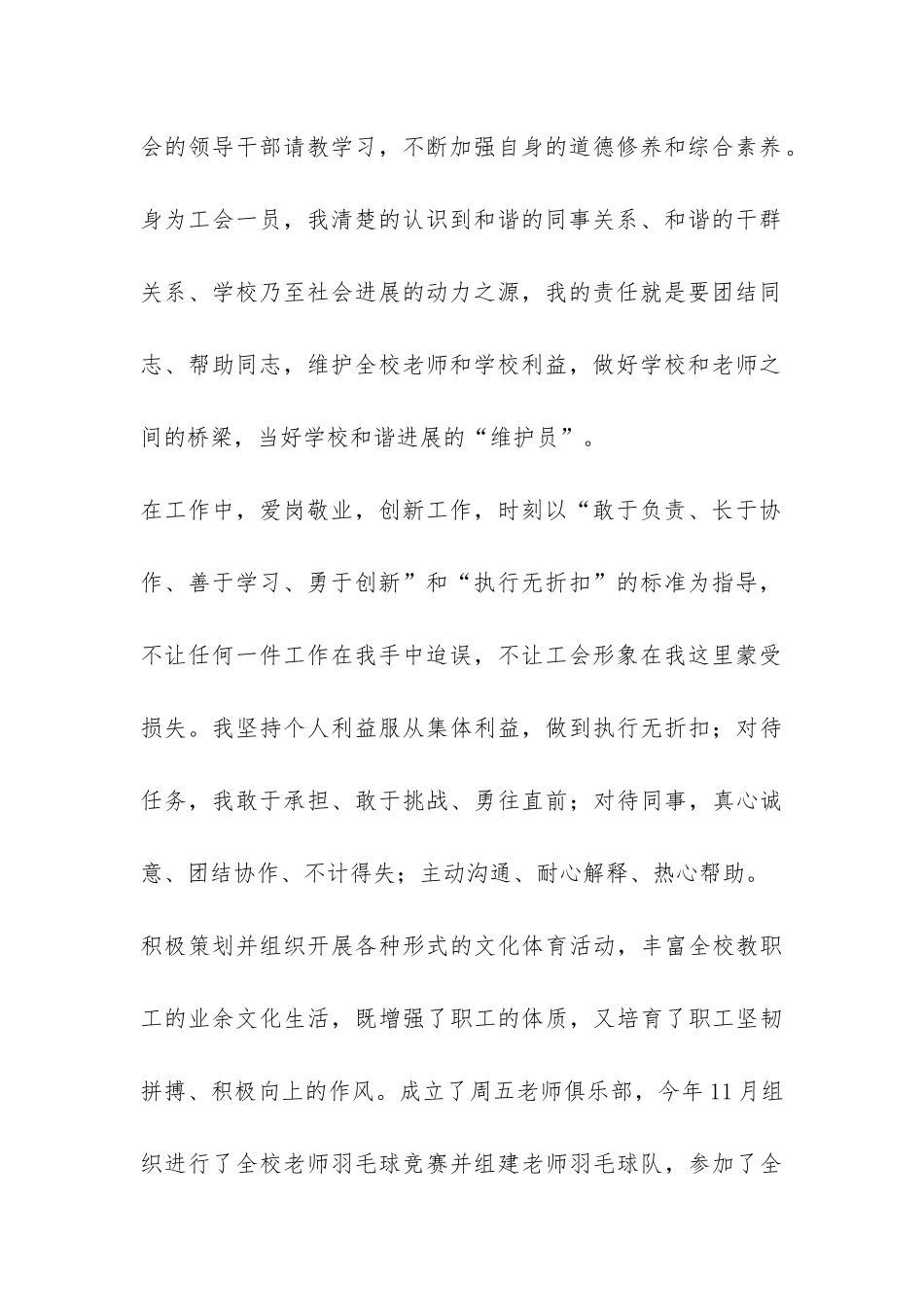 工会个人工作年终总结-_第2页