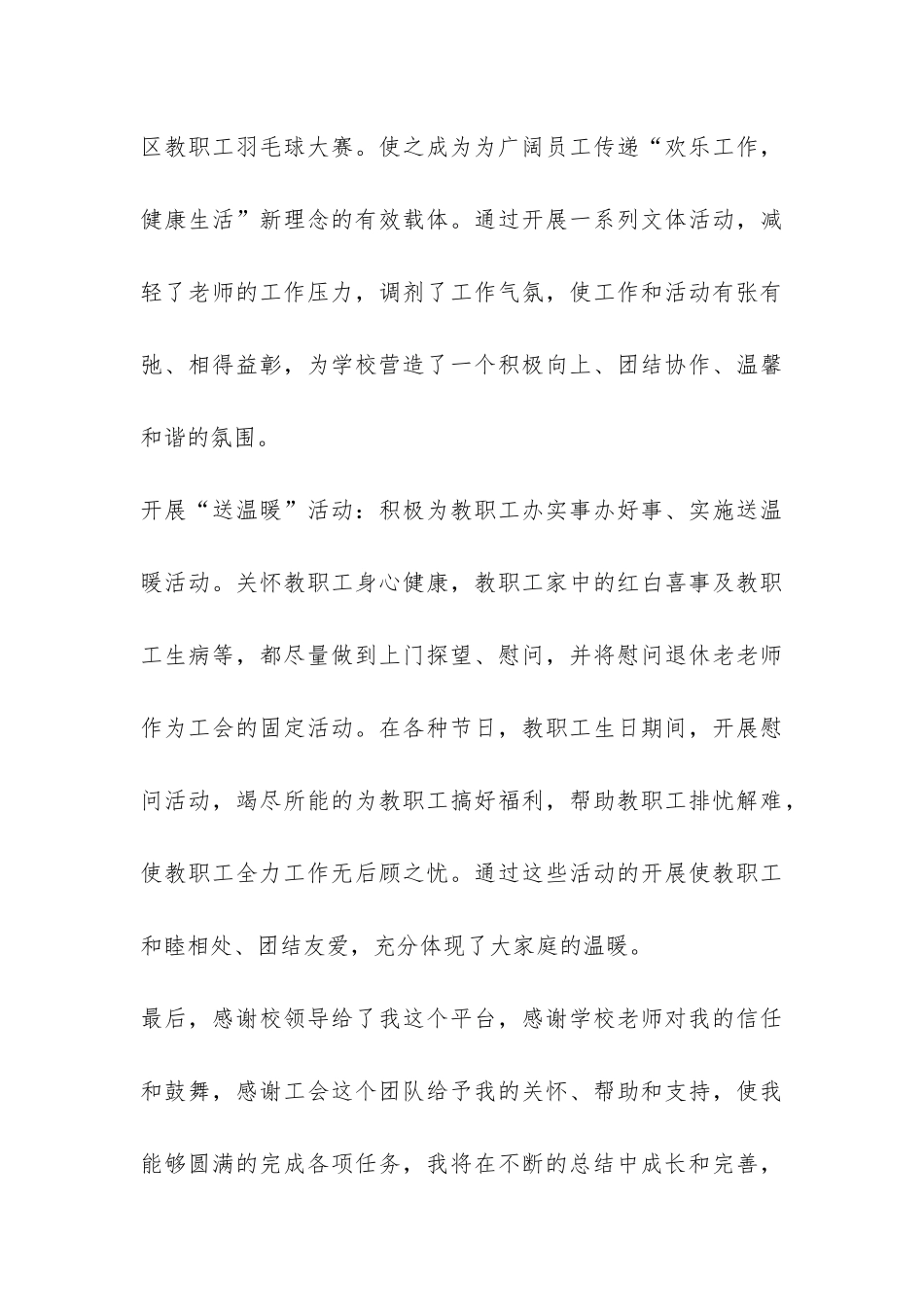 工会个人工作年终总结-_第3页