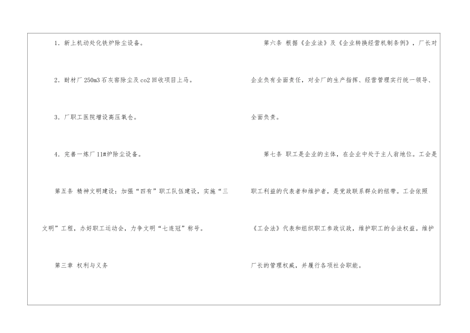工会与企业利益共同体集体协议_第3页