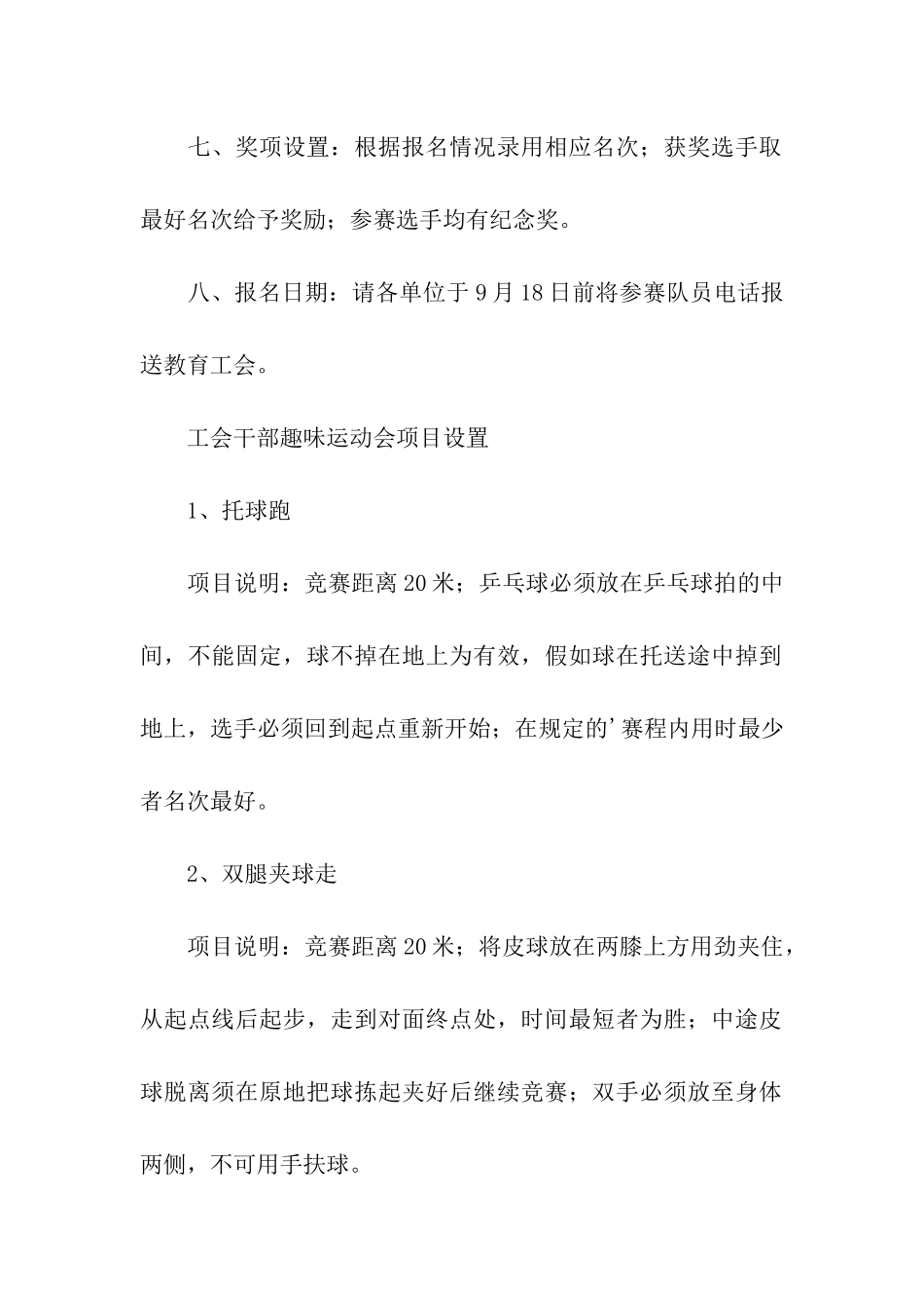 工会举办趣味活动方案_第2页