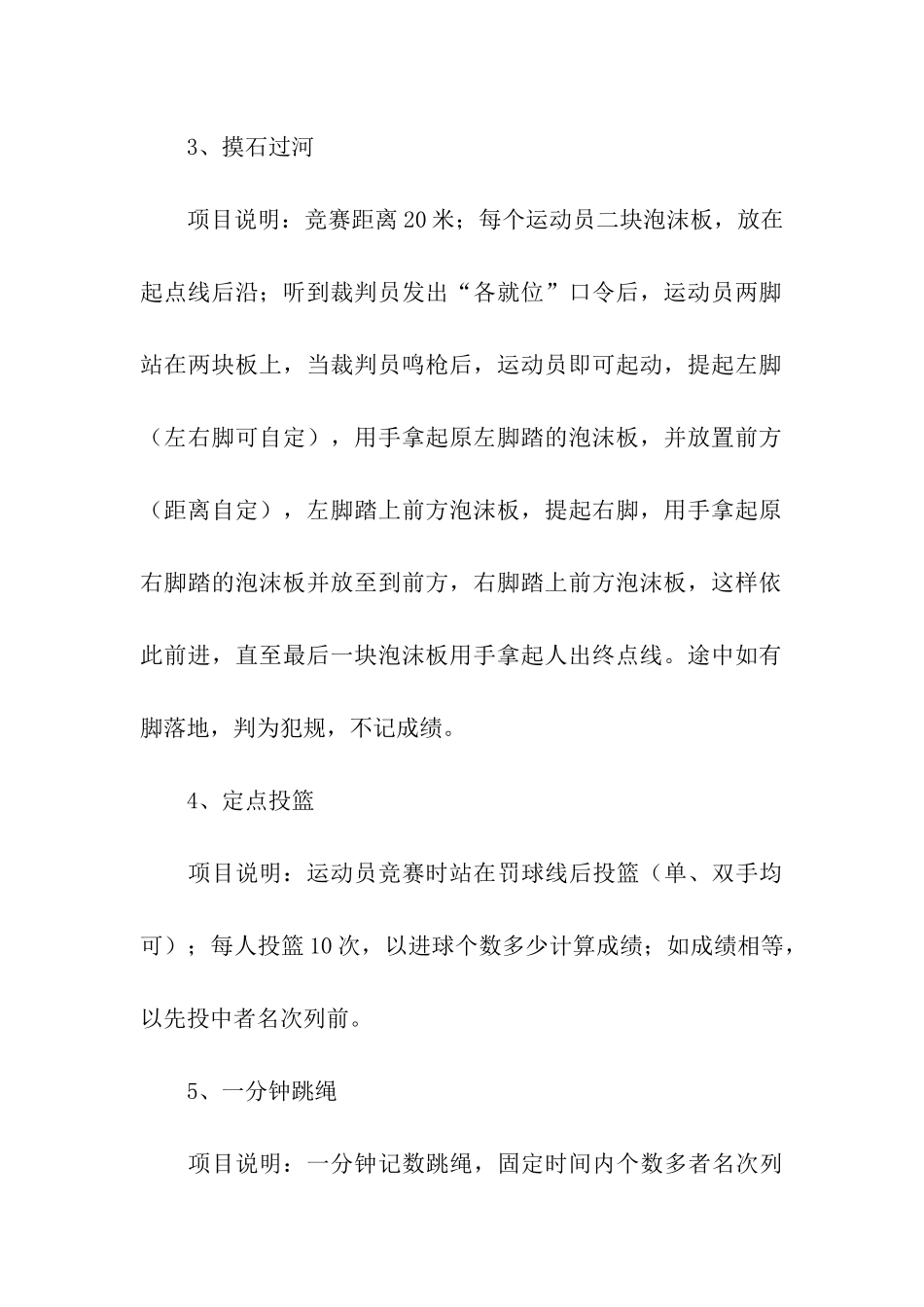 工会举办趣味活动方案_第3页