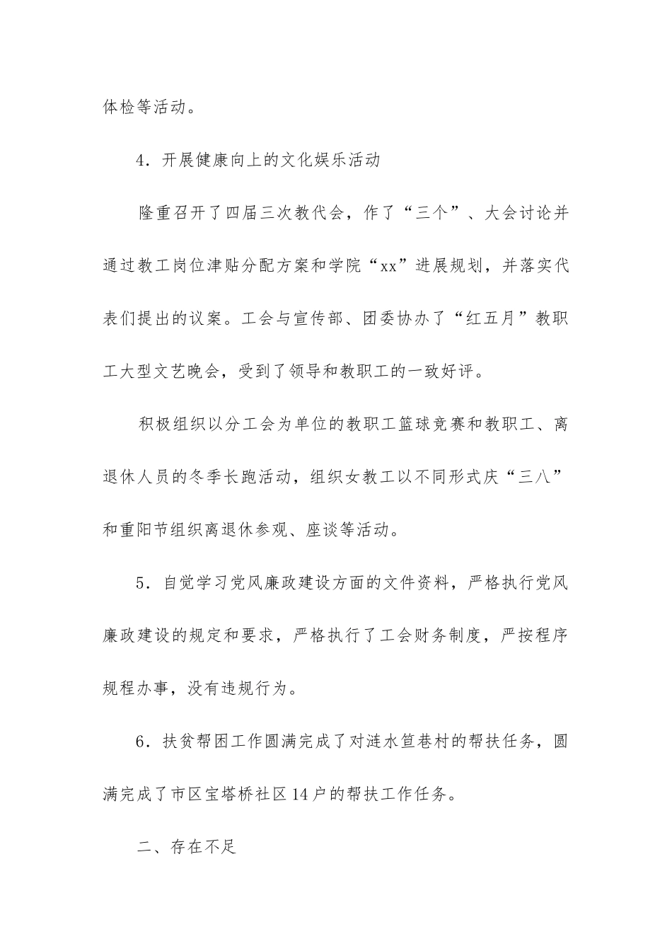 工会个人工作总结优秀6篇_第2页