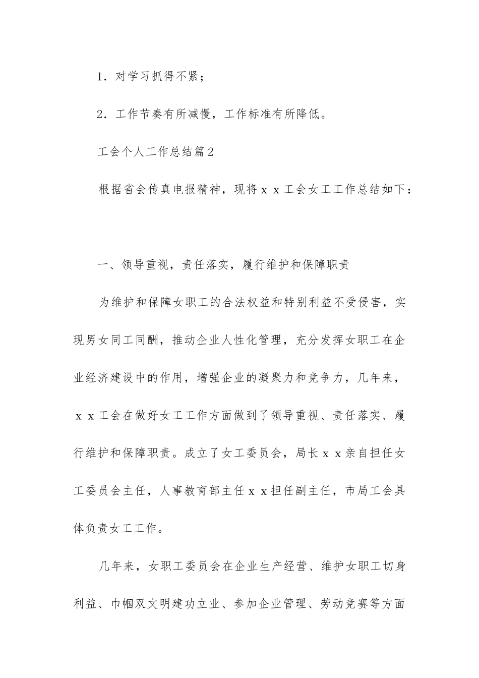 工会个人工作总结优秀6篇_第3页