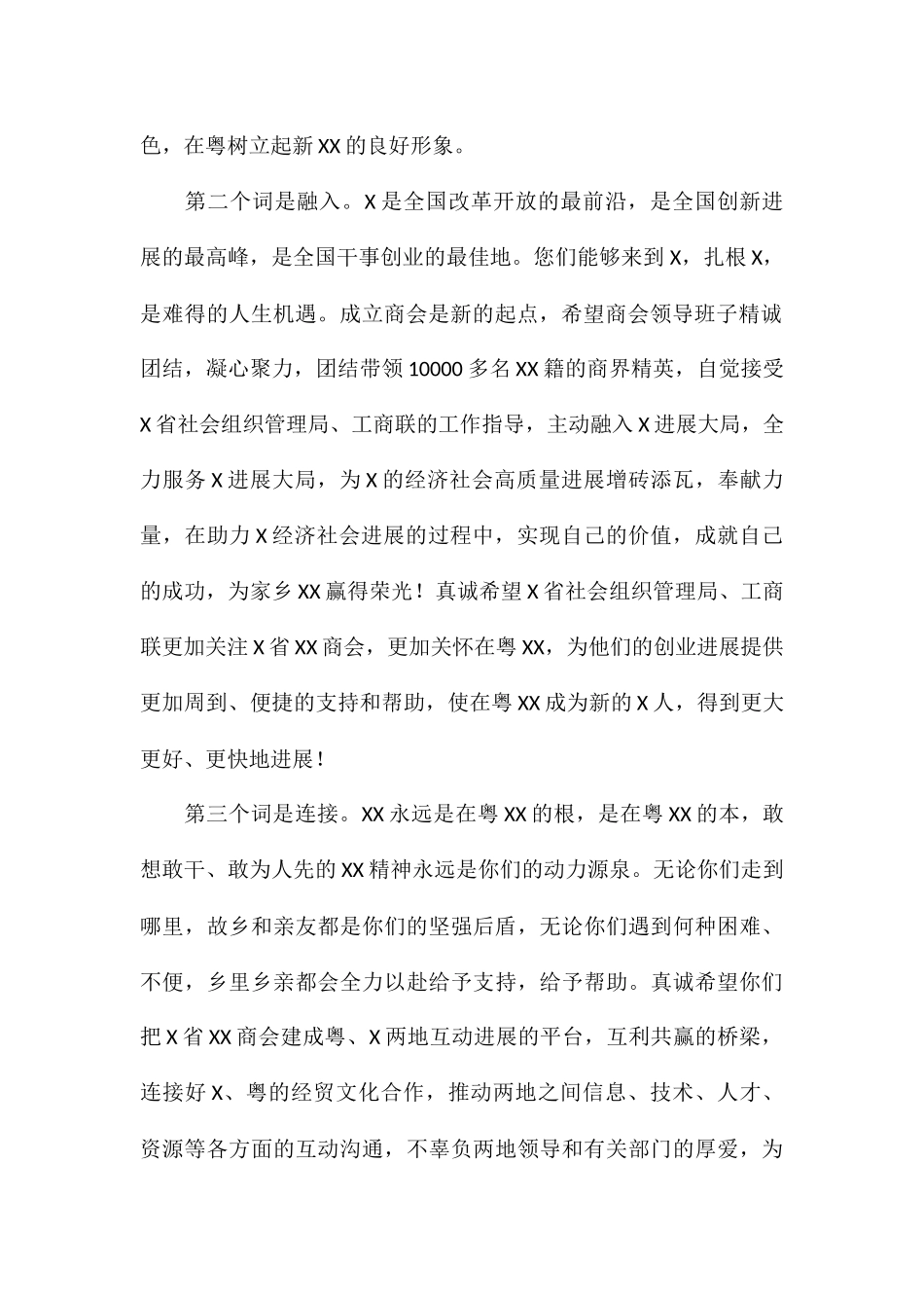 工会会长在2024年商会成立大会上的讲话_第2页