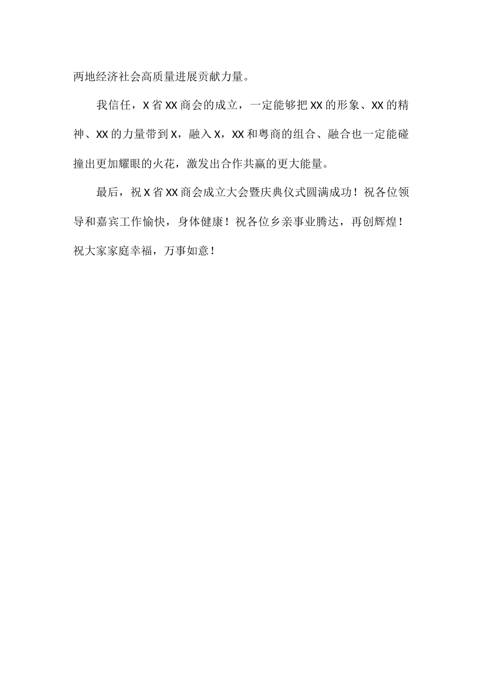 工会会长在2024年商会成立大会上的讲话_第3页