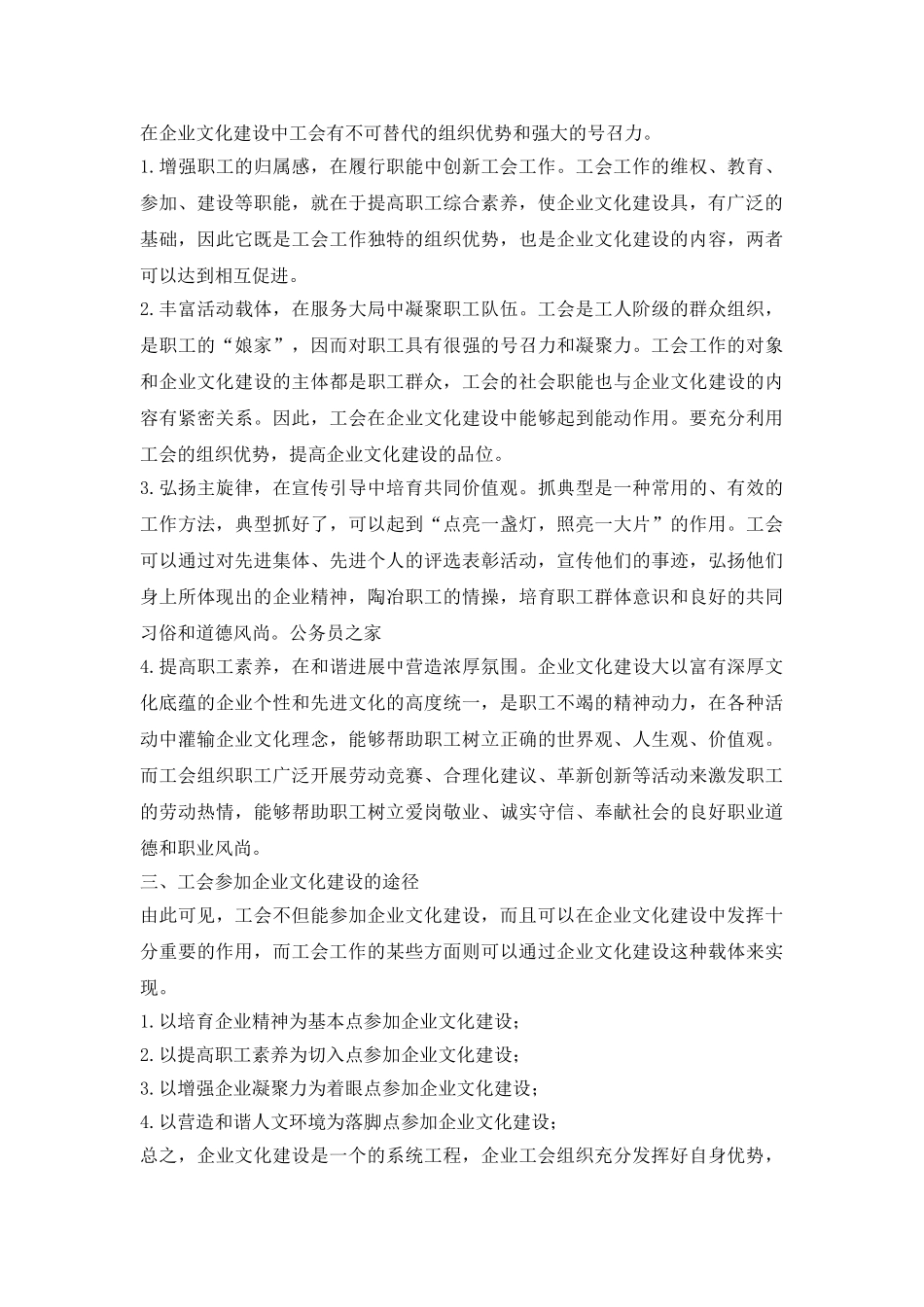 工会在企业文化中的重要性探讨论文_第3页