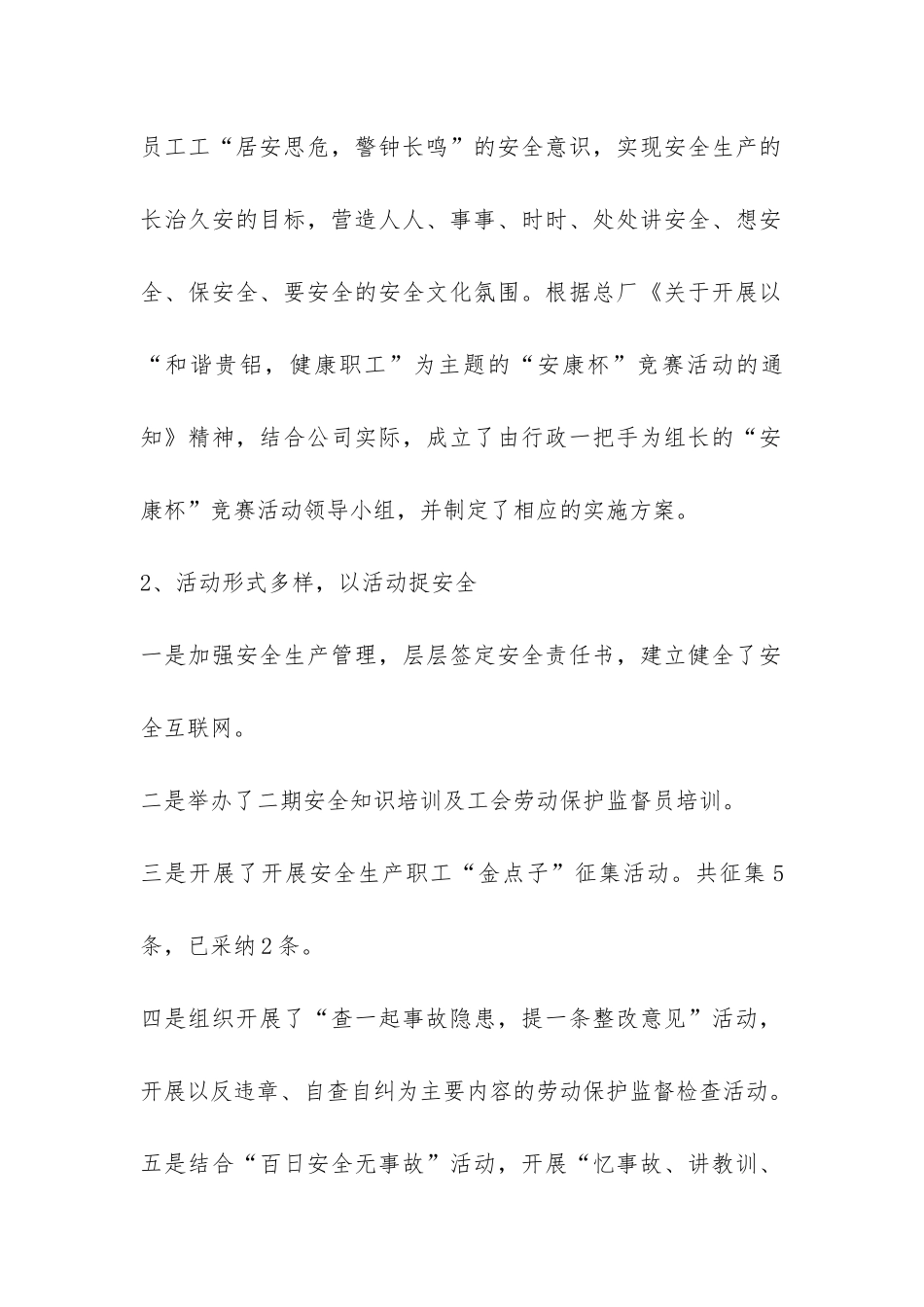 工会劳动保护监督检查工作总结-_第2页