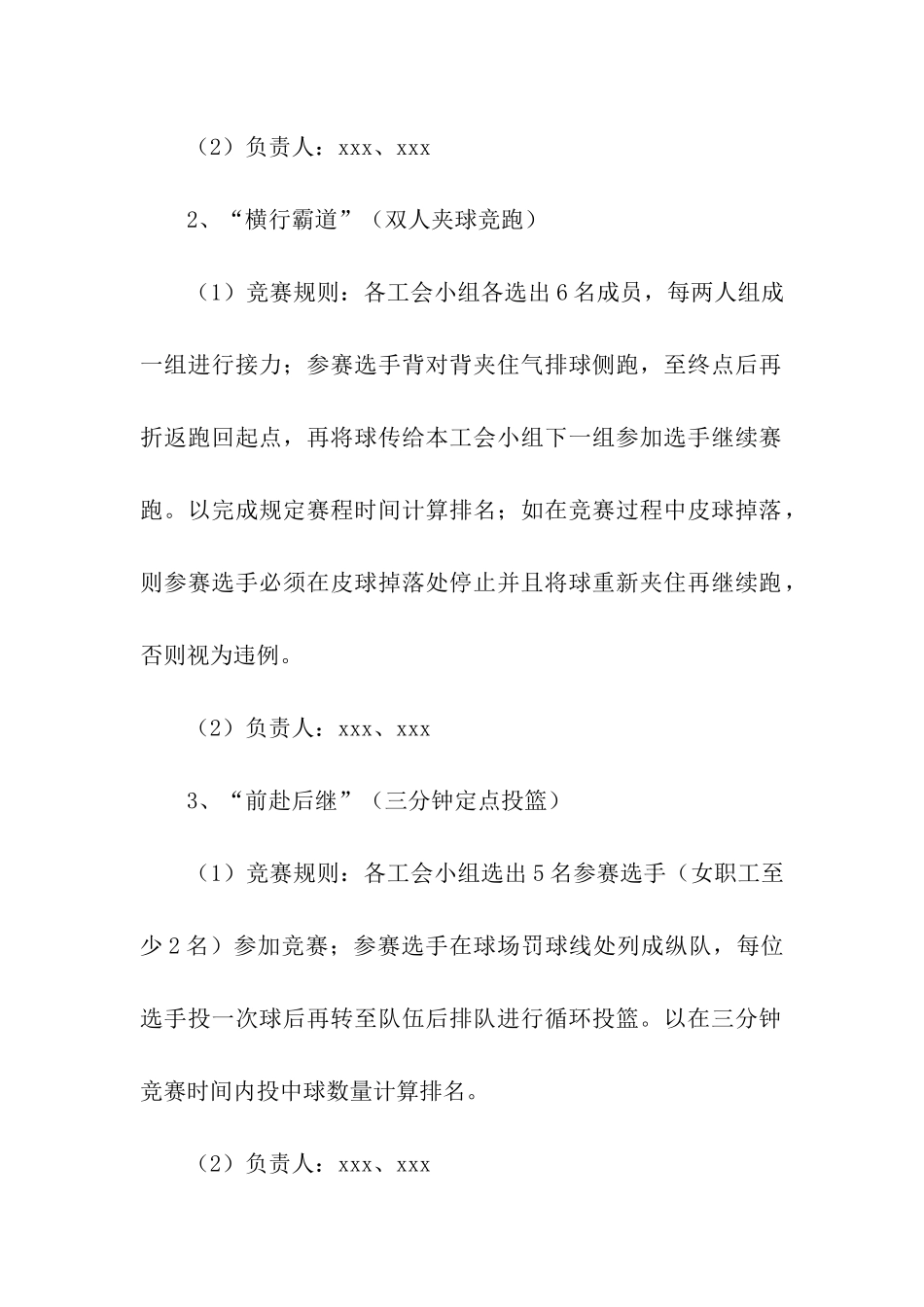 工会五一活动方案_第2页