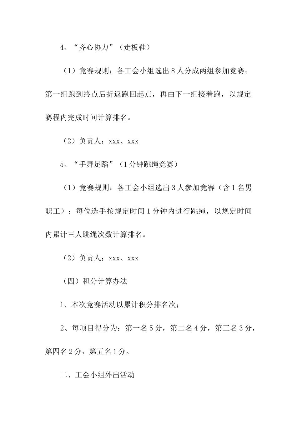 工会五一活动方案_第3页