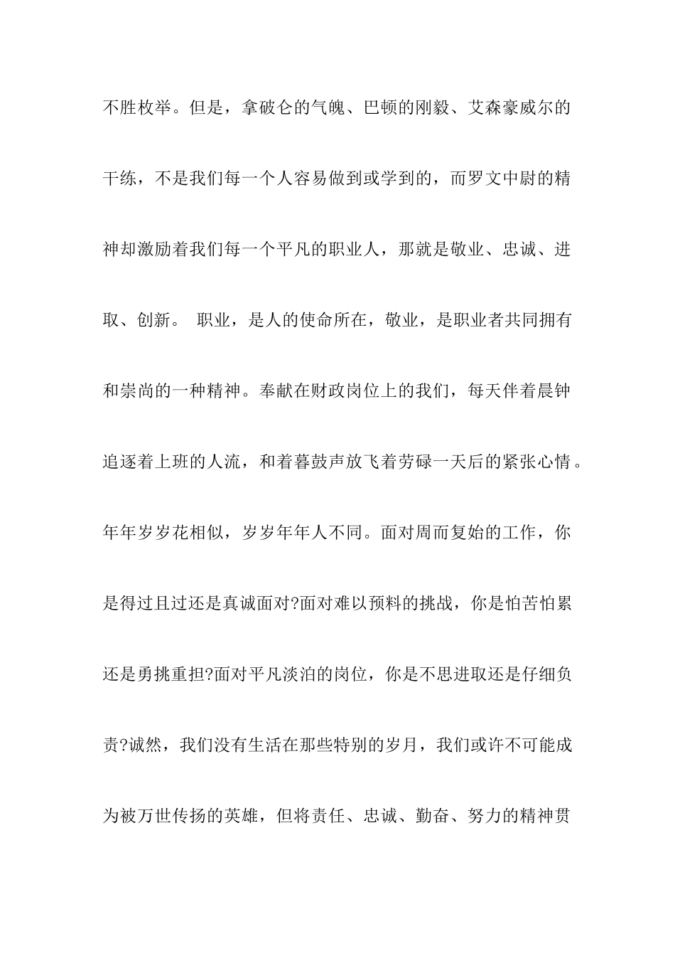 工会女工工作先进个人事迹材料_第2页