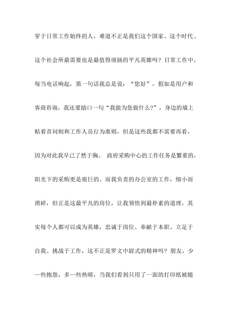 工会女工工作先进个人事迹材料_第3页