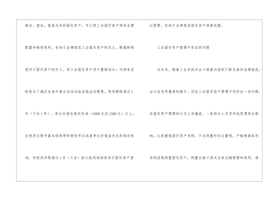 工会固定资产管理问题分析_第2页