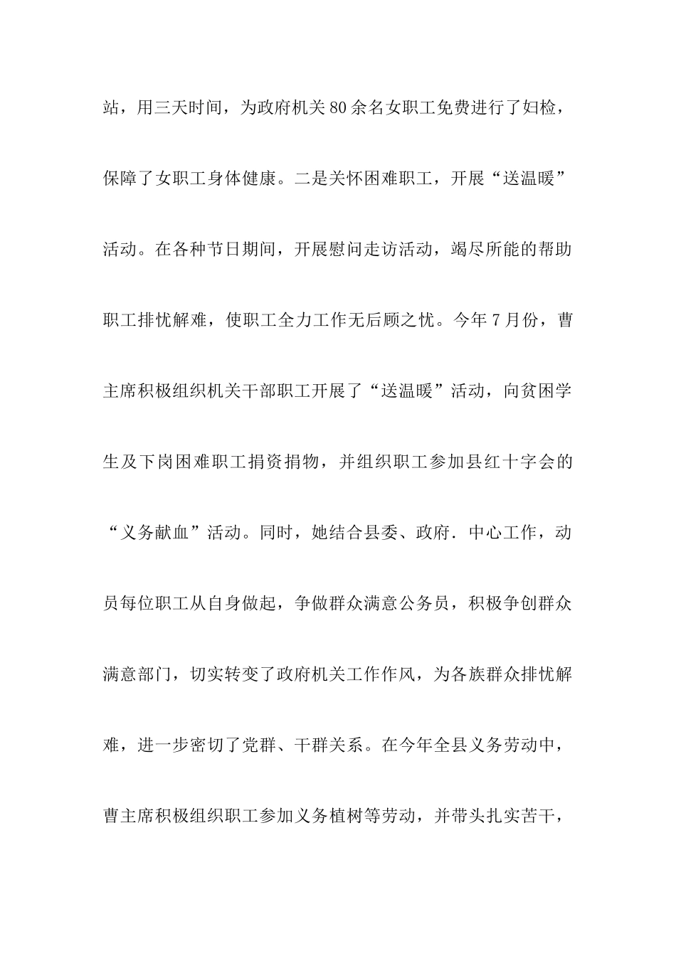 工会女工工作先进个人事迹材料范文整理7篇_第3页