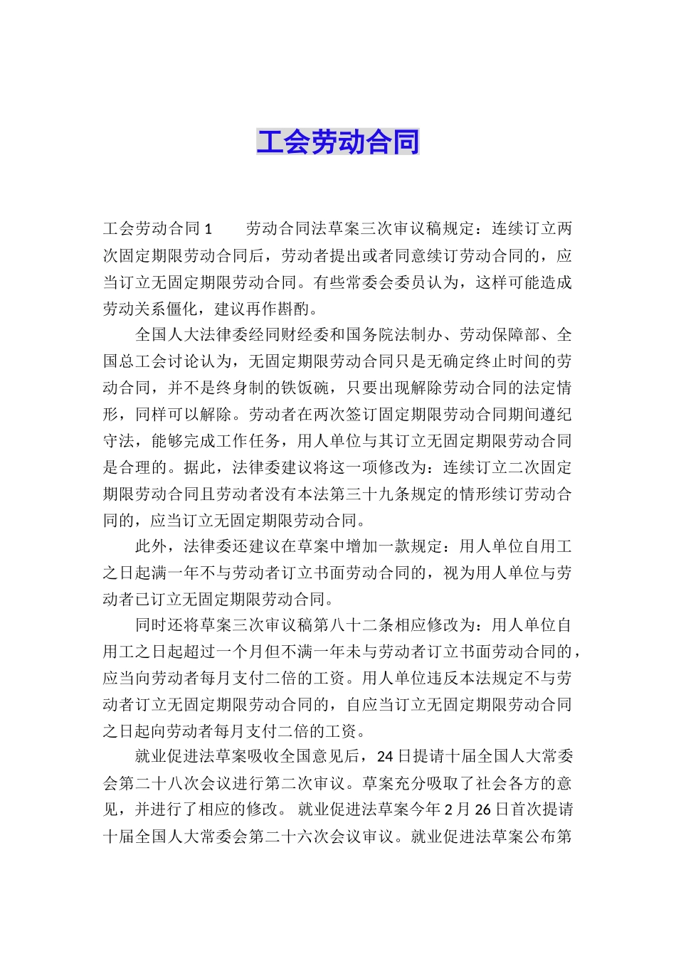 工会劳动合同_第1页