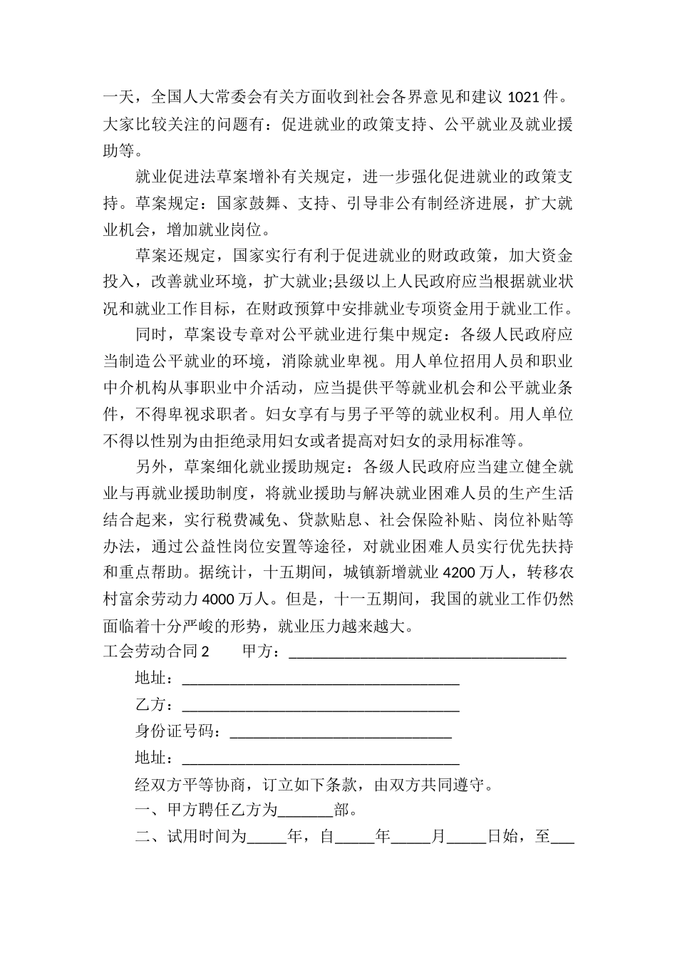工会劳动合同_第2页