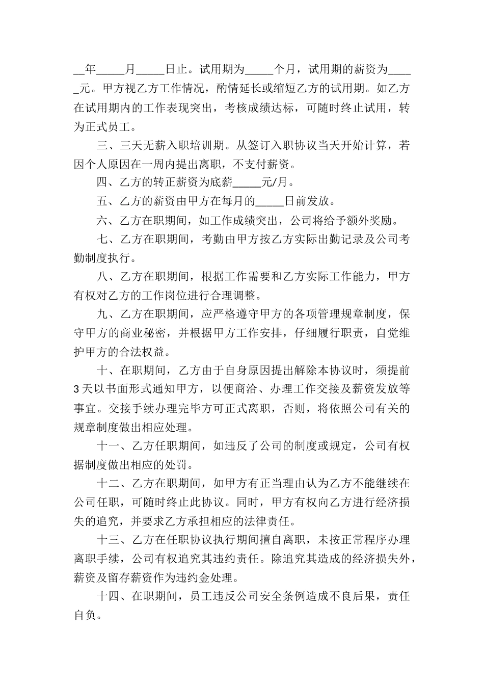 工会劳动合同_第3页
