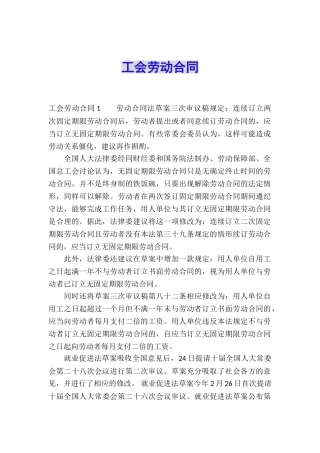 工会劳动合同