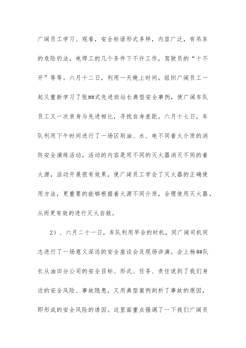 工会安全生产月活动总结_第2页
