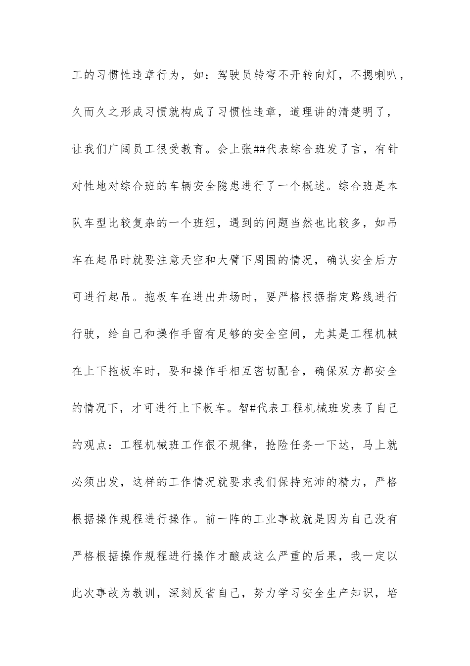 工会安全生产月活动总结_第3页