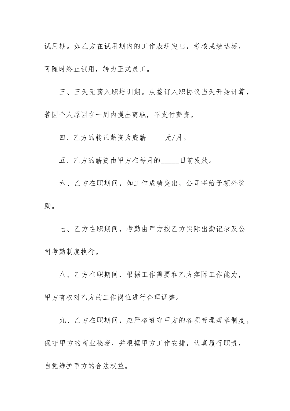 工会劳动合同6篇_第2页