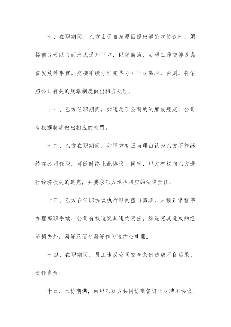 工会劳动合同6篇_第3页