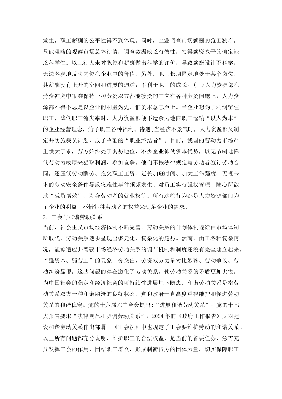 工会对人力资源管理的影响_第3页