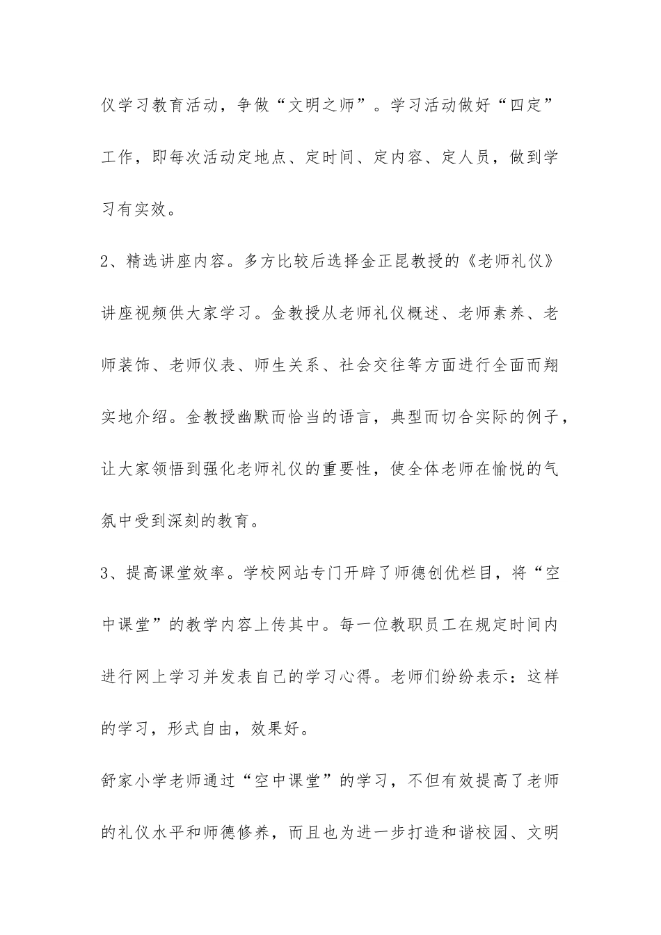 工会宣传工作总结-_第2页