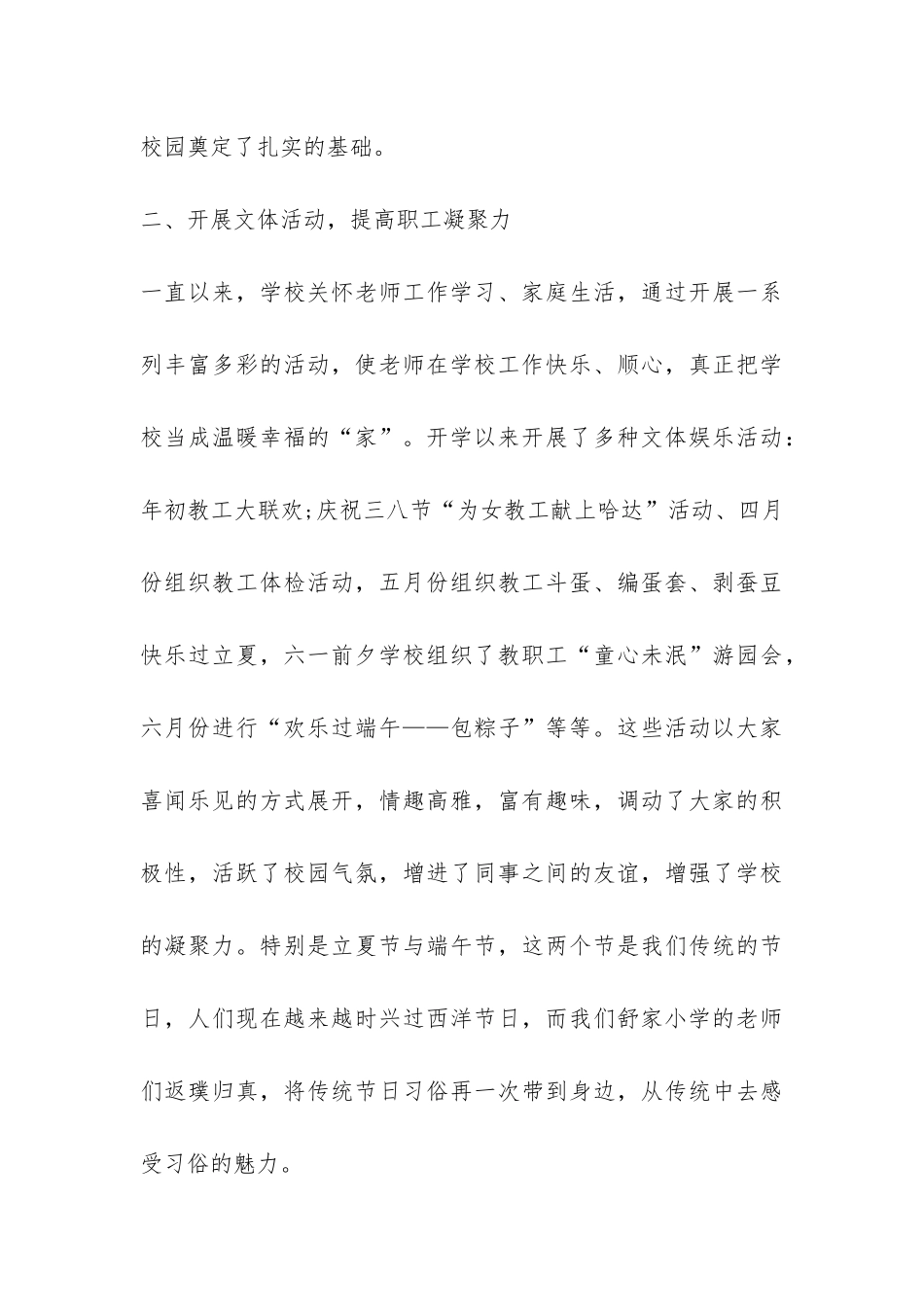 工会宣传工作总结-_第3页