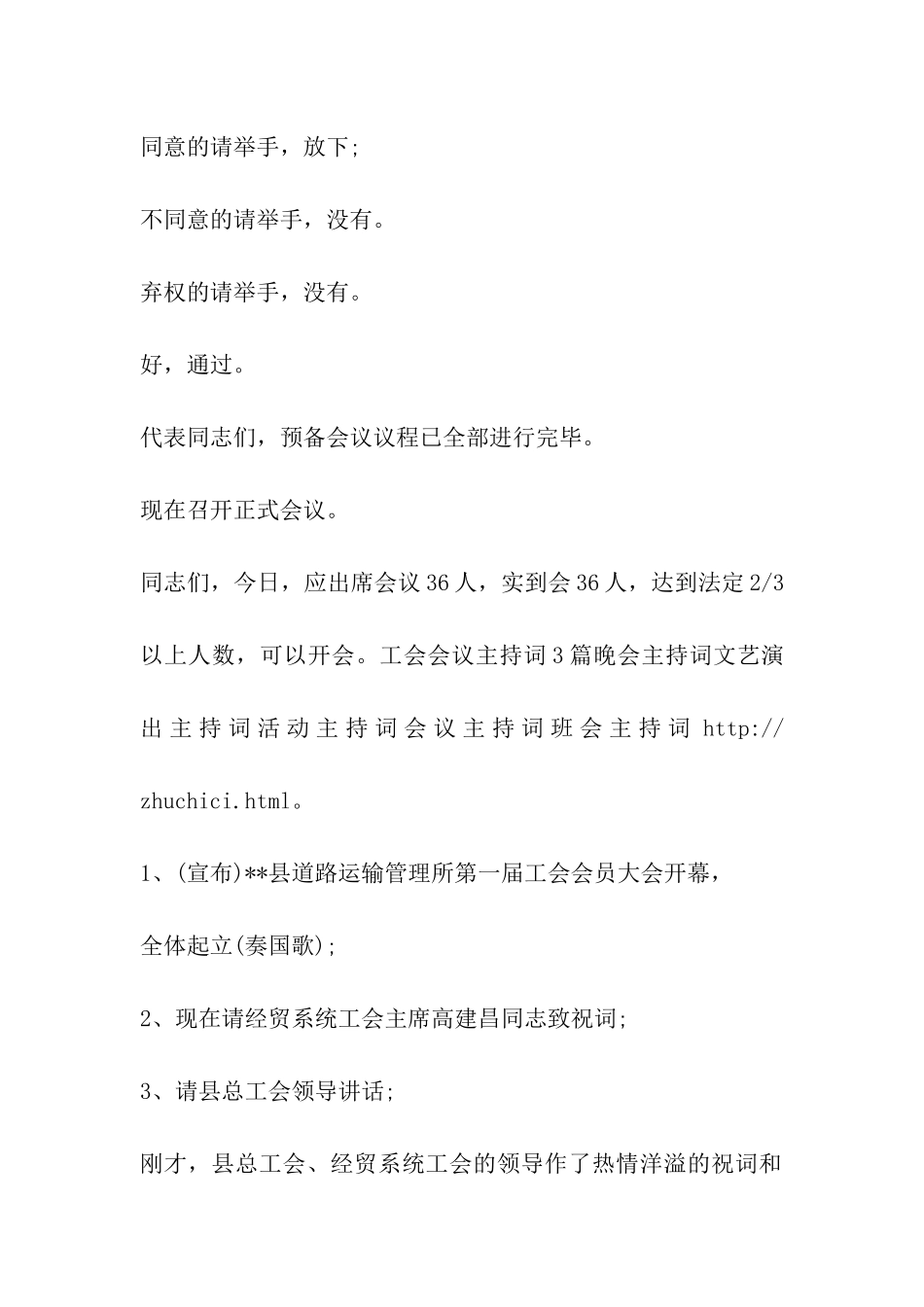 工会委员会主持词_第3页