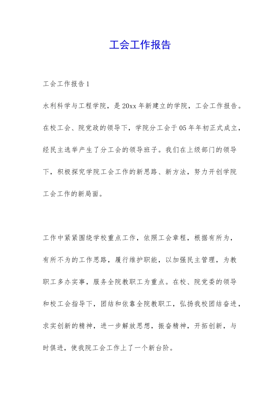 工会工作报告-_第1页