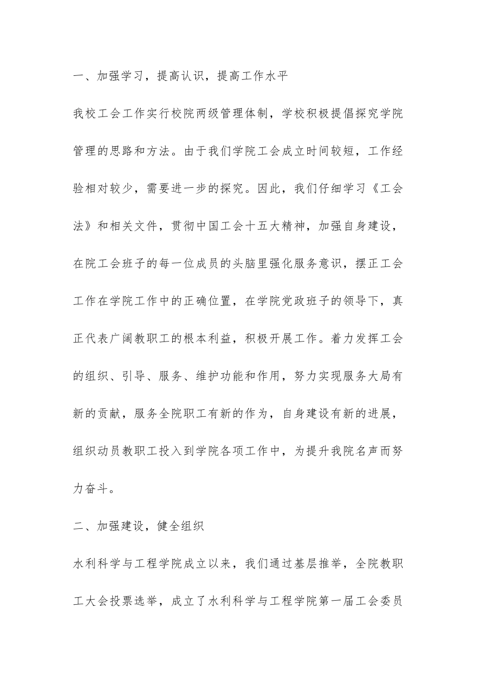 工会工作报告-_第2页