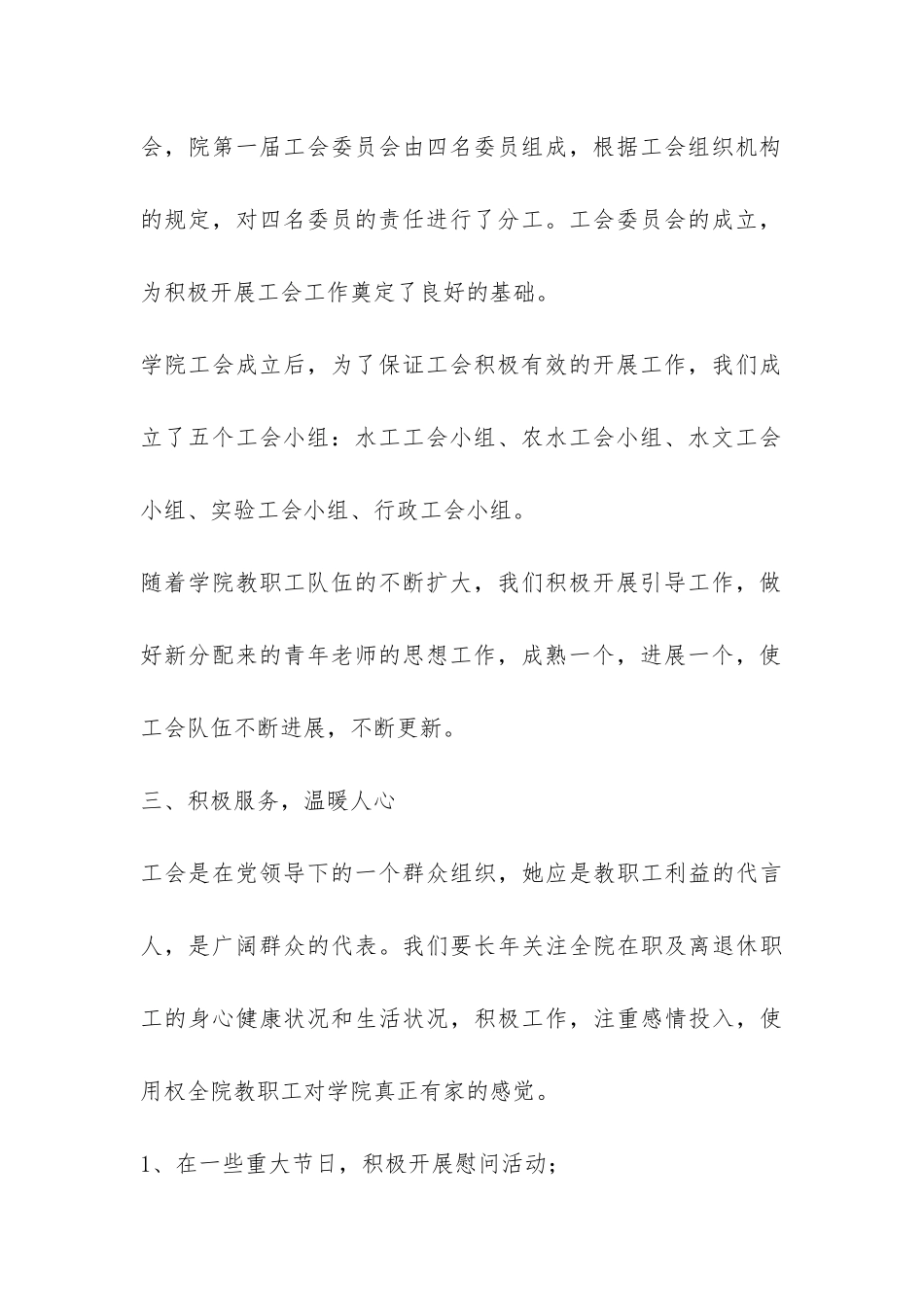 工会工作报告-_第3页