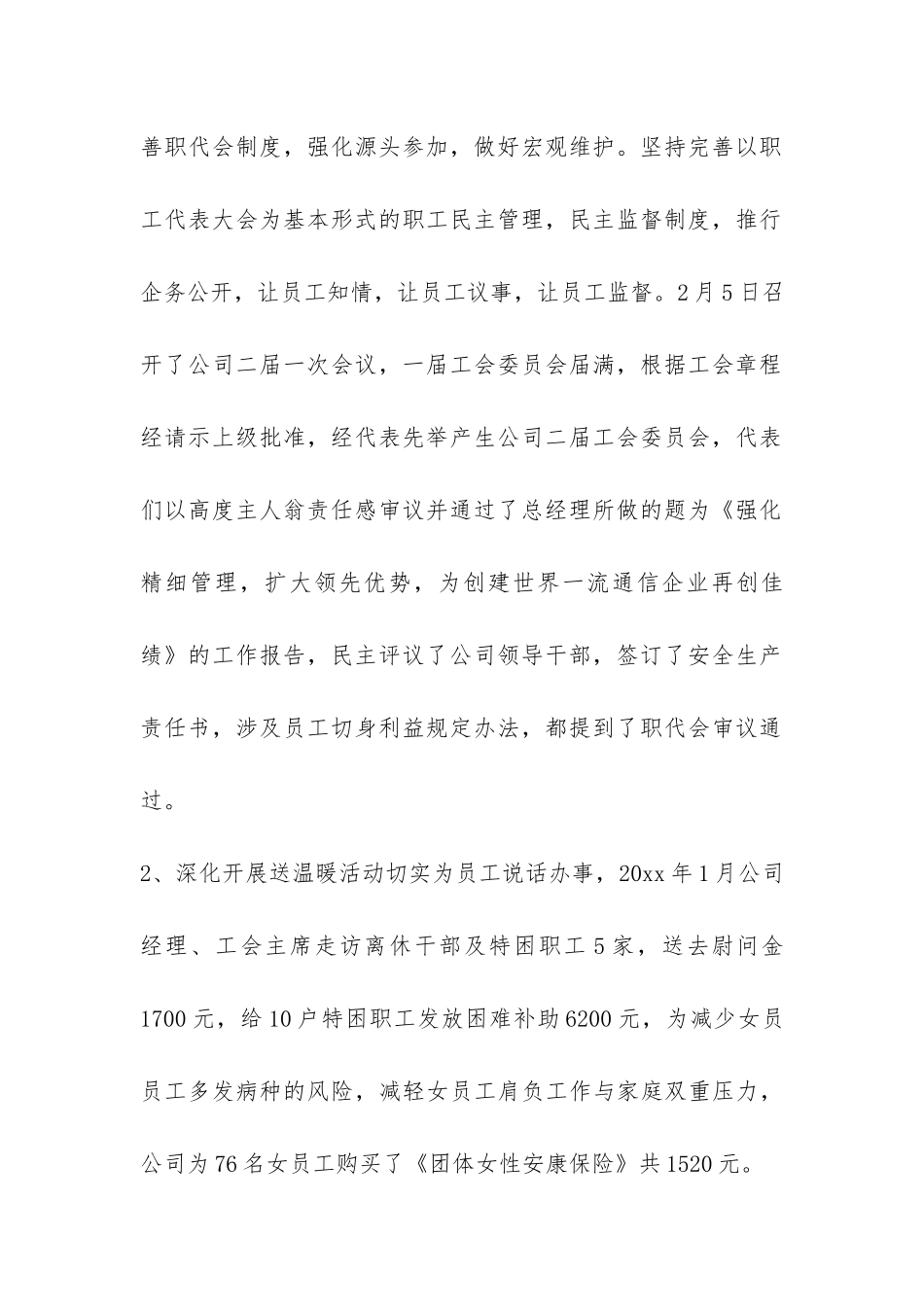 工会工作总结-_第2页