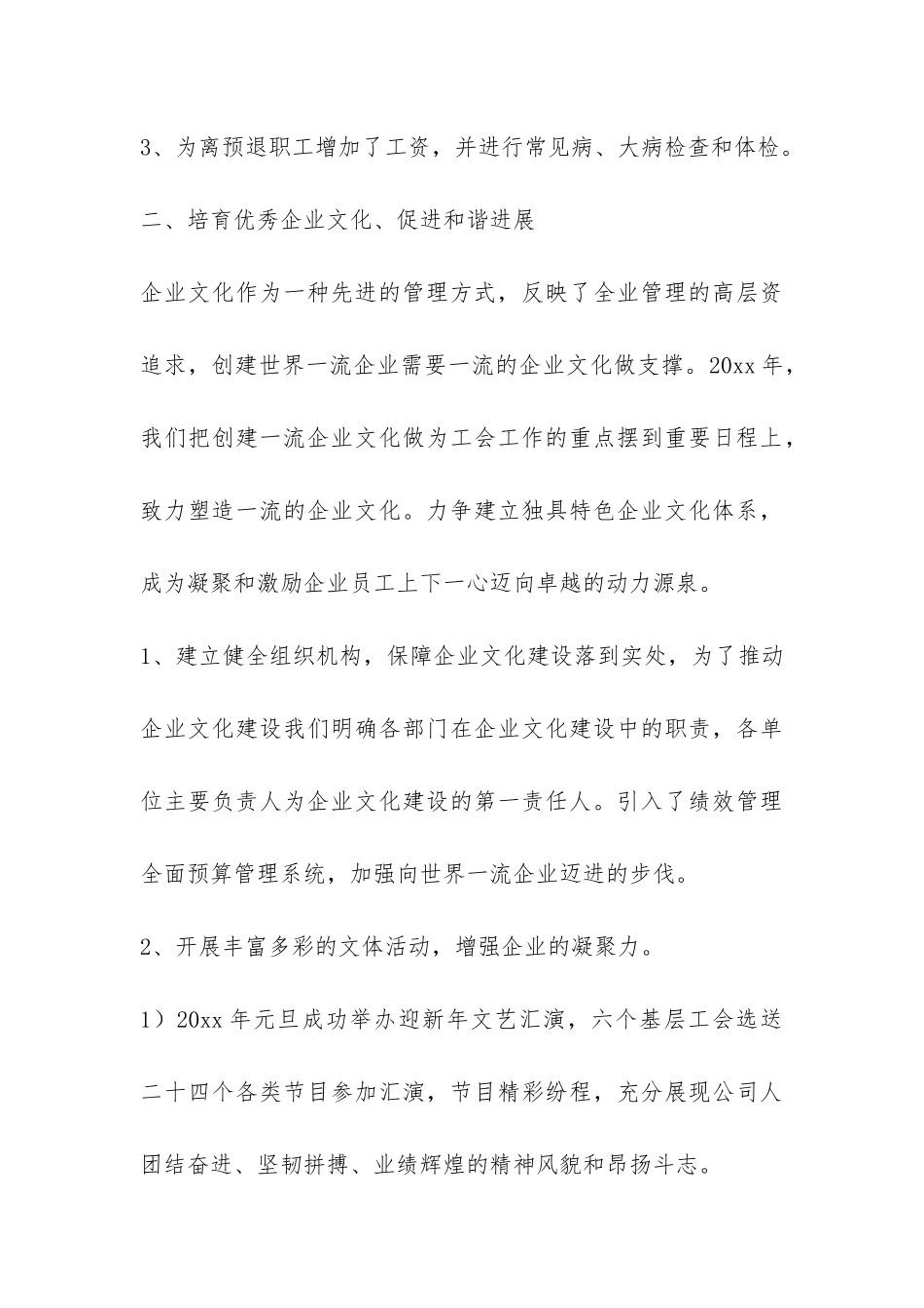 工会工作总结-_第3页