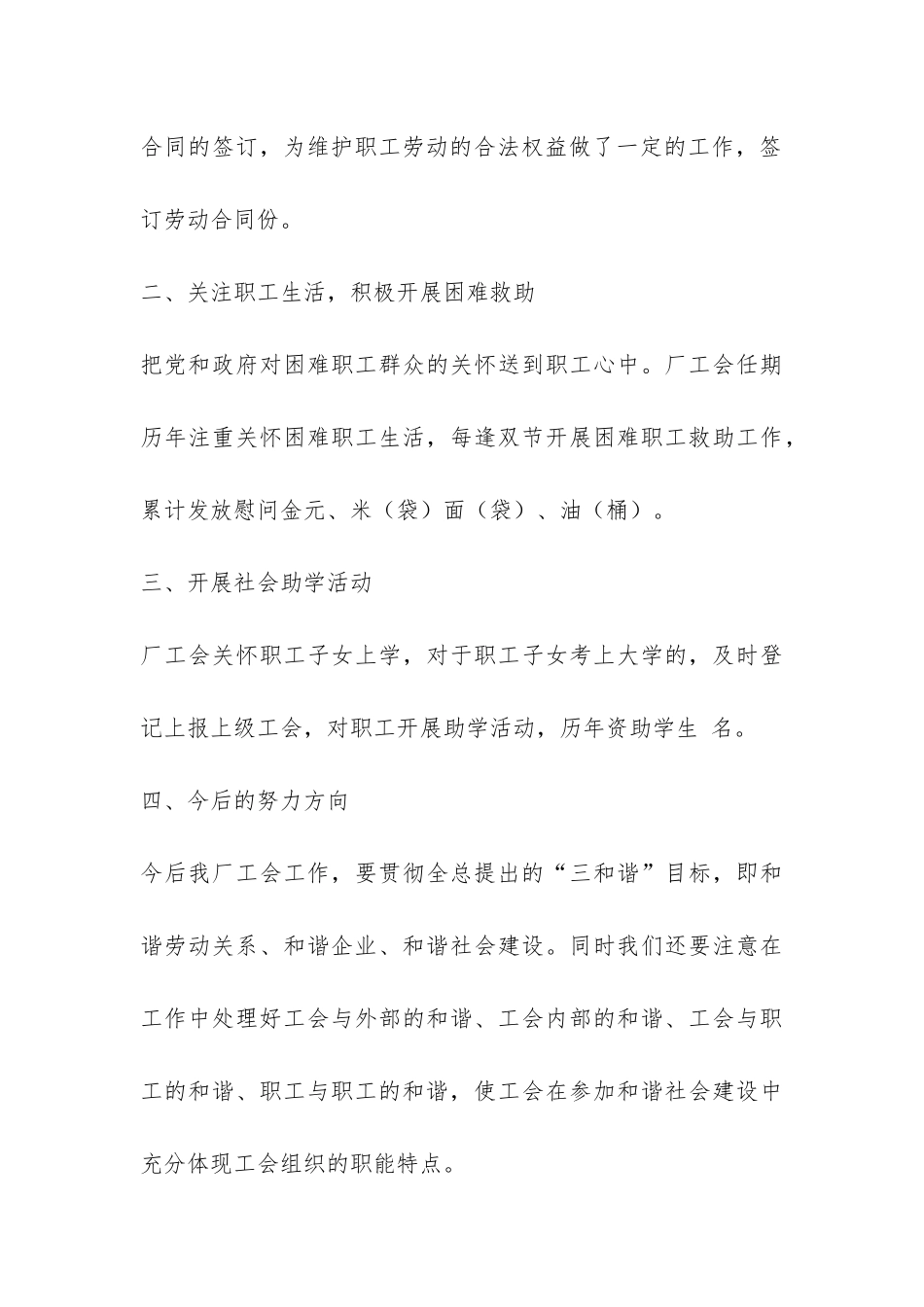工会委员会暨职工代表大会工作总结-_第3页